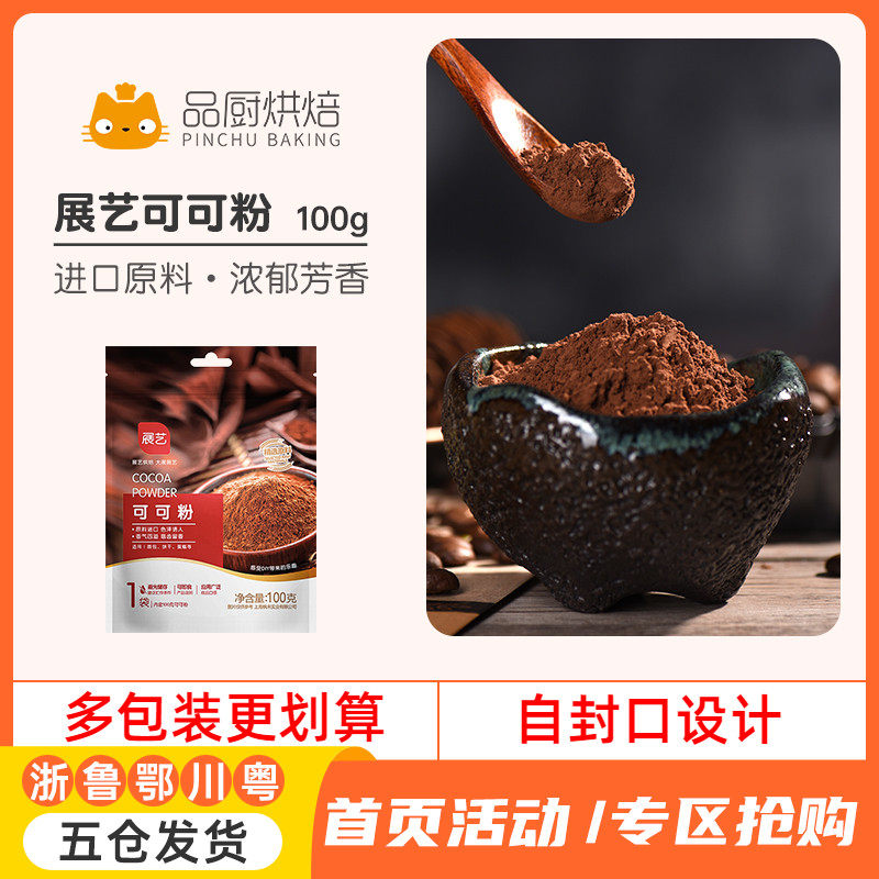Exhibition Cocoa Powder 100g * 2 Punch Drinks Milk Tea Chocolate Powder Snowflake cake Decorative Edible Baking Raw