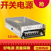 12V10A Switching power supply Monitoring centralized power supply Camera LED power supply Voltage regulator Power transformer