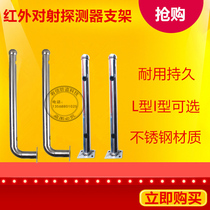 Aleph infrared anti-shooting bracket L-type 50CM special anti-shooting bracket Stainless steel anti-shooting alarm bracket