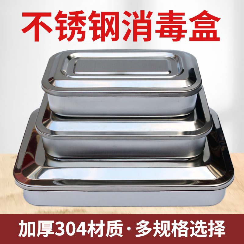304带盖方盘带孔手术托盘不锈钢医用消毒盘消毒器皿盒高温器械盘