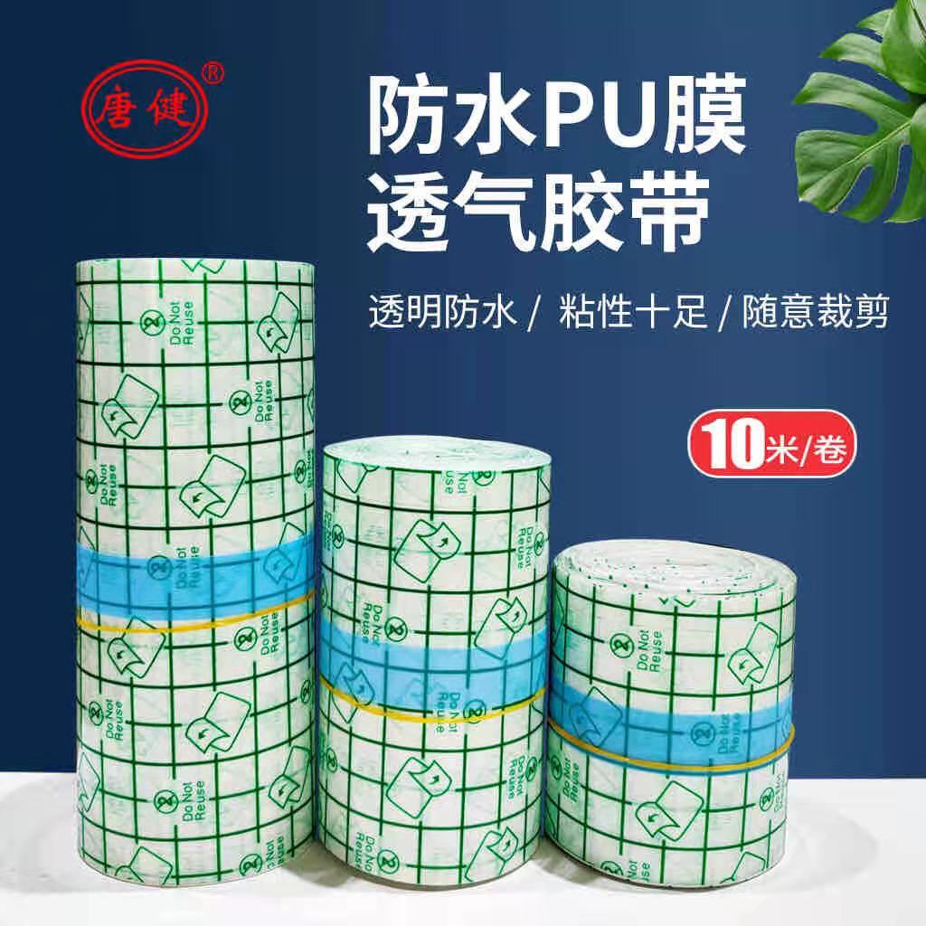 防水pu膜胶带透明防水胶布伤口洗澡防水贴敷贴膏药贴三伏贴肚脐贴