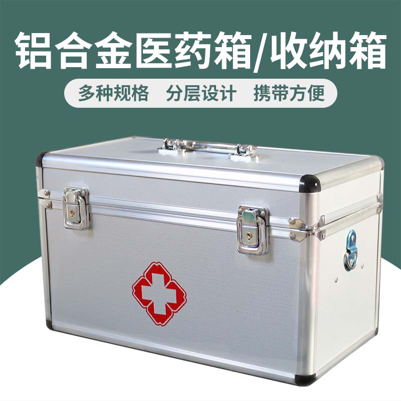 铝合金出诊箱适用于家庭应急医疗急救箱 收纳整齐的金属药箱