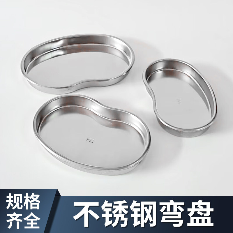 不锈钢弯盘加厚防碘伏医用腰盘手术器械托盘纹绣消毒盘换药盘