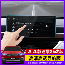 Suitable for 2020 new Geely Vision X6 navigation film tempered film modified special screen anti-scratch protective film
