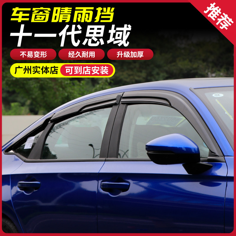 Suitable for 22 models eleven generation Sides window clear rain cover 11 generation rear view mirror Rain-brow rain-brow retrofit special