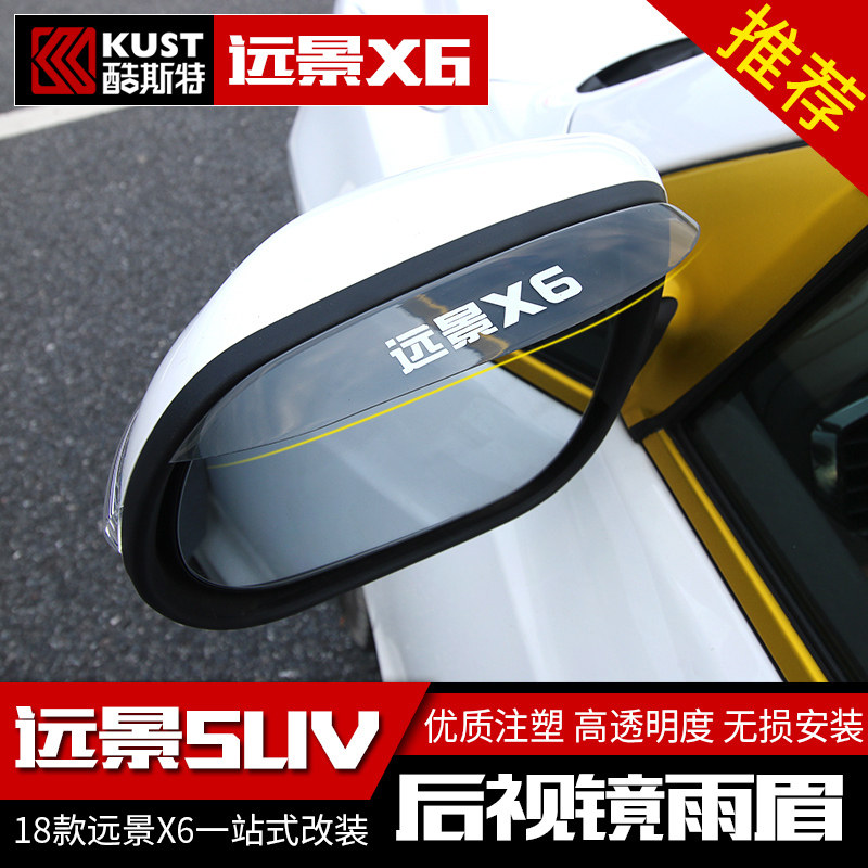 Suitable for 16-19 Vision X6 Private rear lighting mirror Yuemei Vision SUV window Rain gear Canopy Rain board retrofit