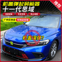 Suitable for the 11th generation Civic pedestrian protection shield 11th generation Civic modified cover bulletproof closing device