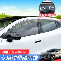 Suitable for Changan gravitational UNI-T rain shield uni rearview mirror rain eyebrow modified special car window rain shield