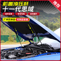 Suitable for the 11th generation Civic engine cover hydraulic rod 11th generation Civic modified special trunk cover support rod
