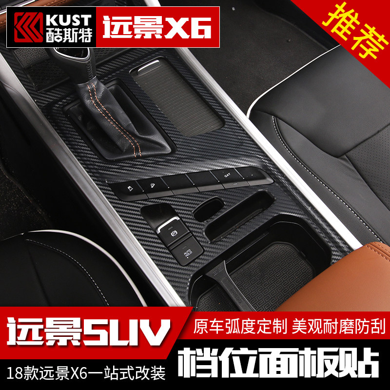 Dedicated to 18-19 Vision X6 Gear Panel Carbon Fiber Patch Vision SUV Interior Retrofit Gear Decoration Sticker