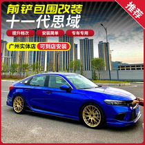 Suitable for Honda 11th generation Civic front shovel modification special size surround 11th generation Civic rear spoiler rear lip