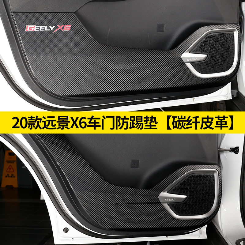 Thích hợp cho 20 Geely Vision cửa X6 kick-miễn phí retrofits pad nội thất mới cho carbon đặc biệt sợi da miếng đệm bảo vệ.