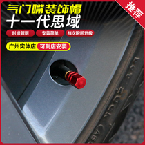 Suitable for the 11th generation Civic valve valve protection cap 11th generation Civic valve dust cover protection cap decoration