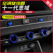 Suitable for 22 models of 11th generation Civic air conditioning knob decoration ring 11th generation Civic interior modification center control decorative stickers
