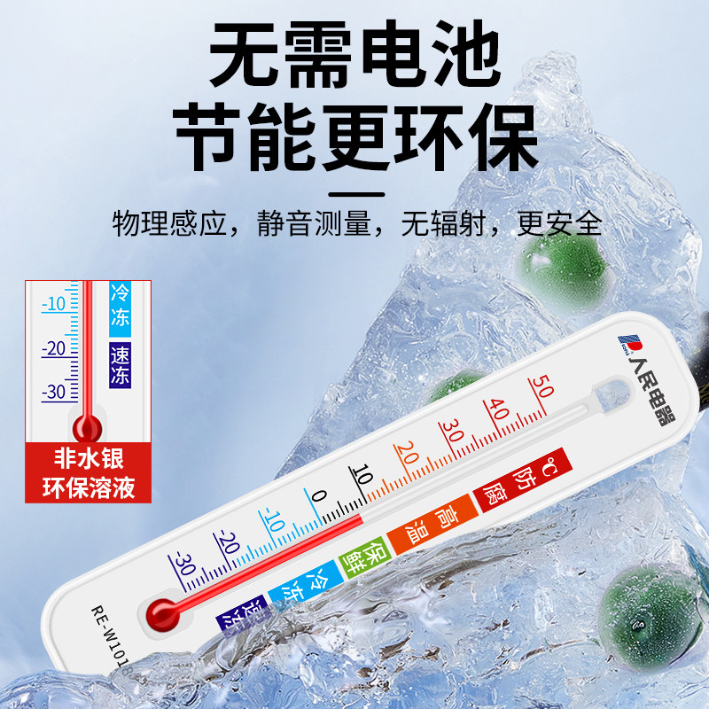 p温度计室内家用挂墙磁吸玻璃冰柜冷藏冰箱温度计高精度物理感应