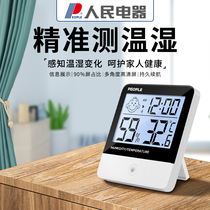 Peoples electrical appliances precision temperature and humidity meter indoor baby room high-precision dry and wet electronic display hanging thermometer