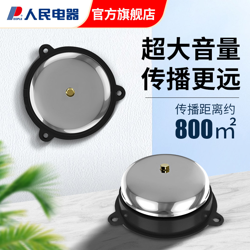 m人民电铃3寸uc4-75mm内击式消防行车工厂上下班学校电铃家用220v