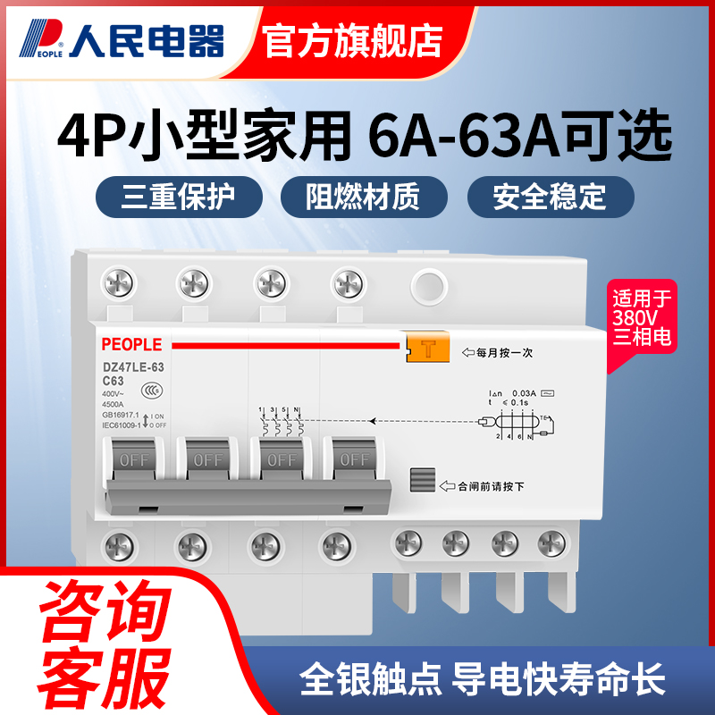 People appliances three-phase four-wire leakage circuit breaker protection switch DZ47LE-63 home 4P total air switch