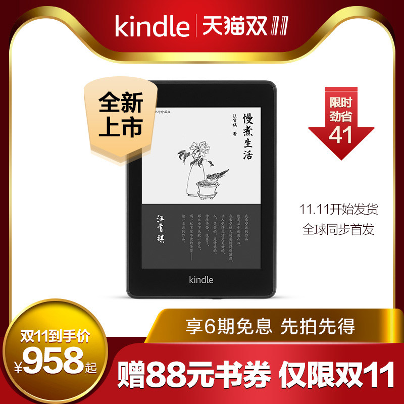 新款 Kindle Paperwhite 电子书阅读器 低于￥958包邮 送￥88书券