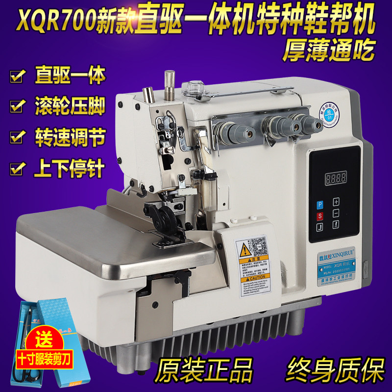 Overlock sewing machine shoe machine 700-3 direct drive three-line special electric shoe edge shoe upper machine household overlock machine sewing machine