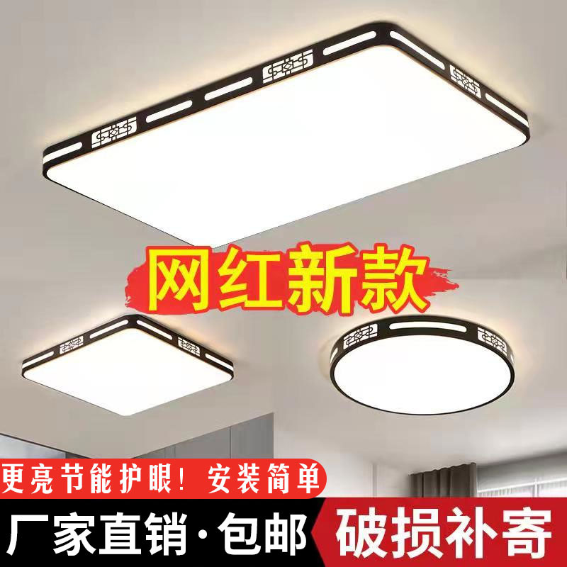 Led Living Room Main Light, Ultra-Bright, Simple and Modern Ceiling Light, New Chinese Style Master Bedroom Light, Dining Room, Hallway, Balcony Lighting Fixtures