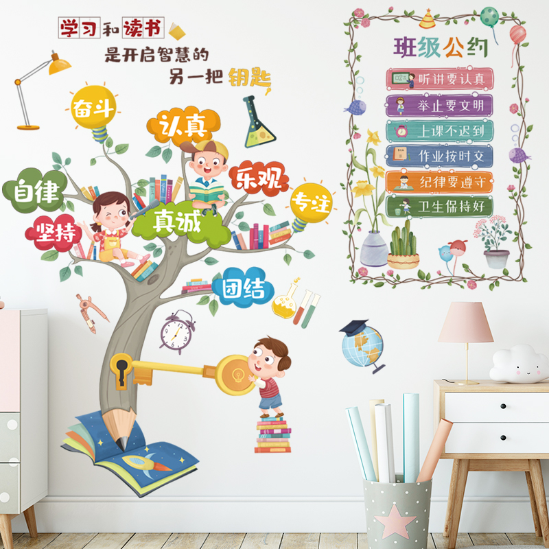 Elementary school students classroom layout wall stickers kindergarten class convention inspirational code cartoon character slogan text painting