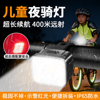 儿童自行车夜骑灯高亮前灯后尾灯山地公路车夜间照明骑行装备全套