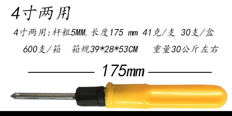 Dual-purpose screwdriver 4 inch toy screwdriver dual-purpose furniture screwdriver
