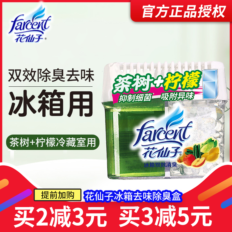 Flower fairy refrigerator deodorization and deodorization box 120g refrigerator with deodorant remover to preserve freshness and deodorization
