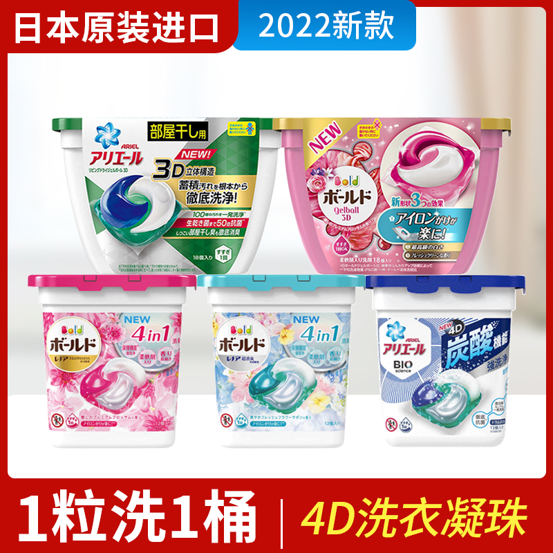 Japan Spot Treasure Chinese 4d Laundry Laundry Gazebo Aromatic softener Aromatic Softener Concentrated Laundry Detergent