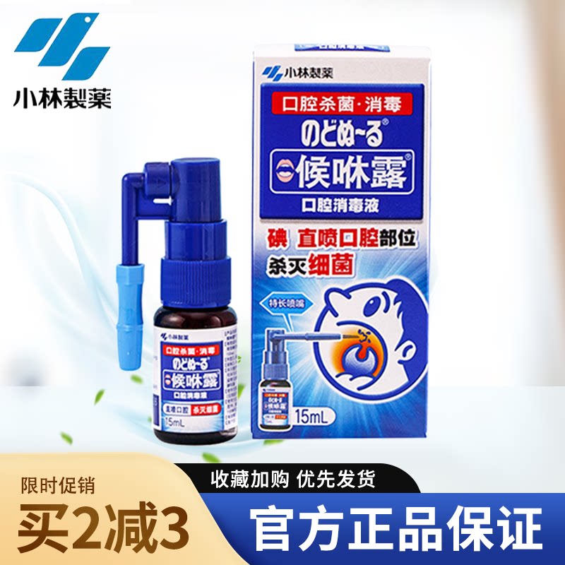Japan's Kobayashi Pharmaceutical sore throat spray oral cleaning portable spray 15ml throat dew