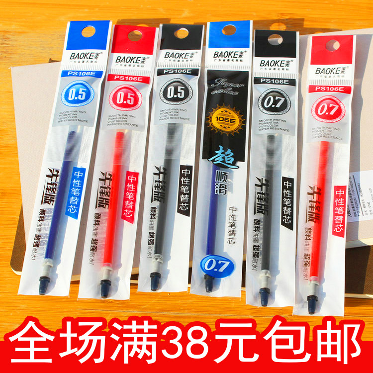 Baoke 106 neutral refill universal replacement core 0 5mm 0 7mm universal water-based pen neutral refill full