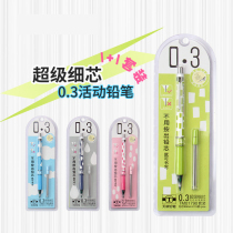 Sky Zhuo stationery 01790 Super fine core active pencil automatically out of lead core 0-3mm pen core suit new product