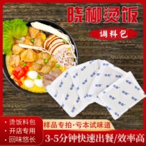 Xiaoliu mothers hot rice seasoning package meal restaurant snack franchise store takeaway flour bean soup seasoning manufacturer commercial