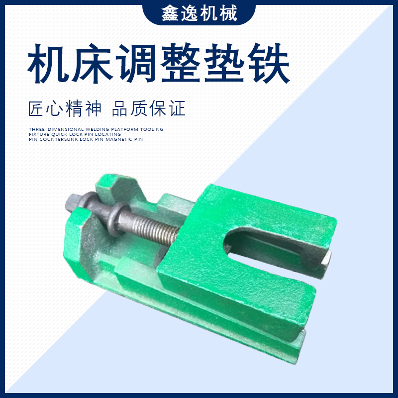 Machine bed adjustment pad iron Marble platform Machine bed shock pad CNC machine bed foot adjustable two-layer pad iron