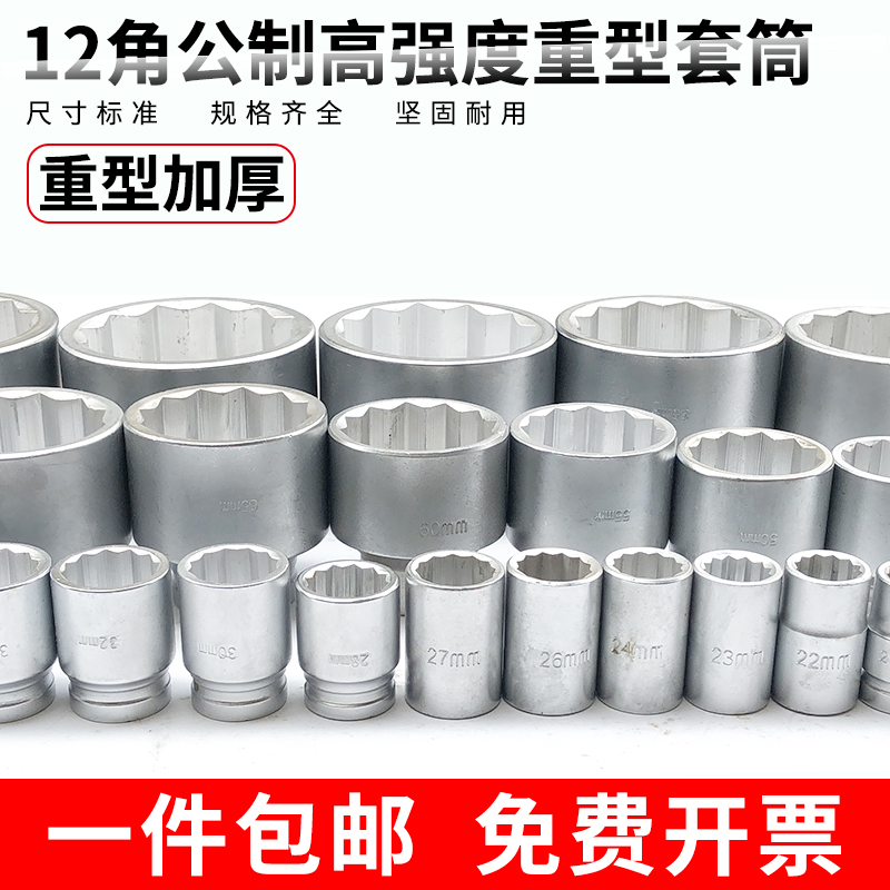 Heavy Duty Sleeve 17-100mm Large Truck Tire Large Screw Sleeve 12 Angle Petrol Repair 3 4 Openings 1 Inch Mouth Sleeve