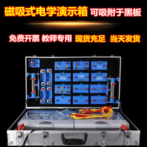 Teachers use magnetic electrical experiment box demonstration box Junior high school physics experimental equipment Circuit demonstration tools Large experimental equipment Teaching adsorption blackboard Teacher edition Magnetic