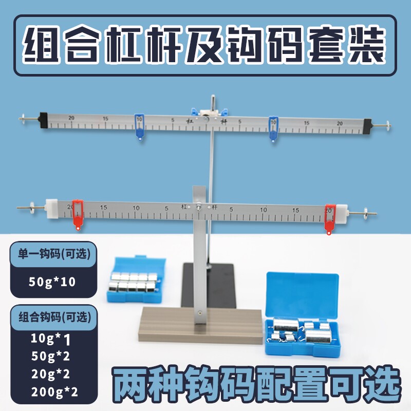 Dr. Ron Lever and Stein Band Scale Line Metal Hook Code 50g*10 Aluminum Alloy Wood Leverage Mechanical Balance Scientific Experimental Set Combined 200g Leverage Experimental Equipment