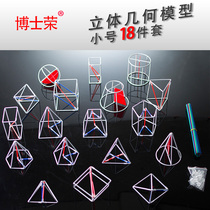 Teach problem solving Junior high school high school three-dimensional geometry model teaching aids Geometric volume volume 18-piece set send auxiliary line