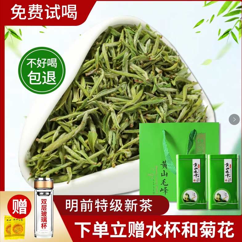 [1つ買うと1つ無料] 明前黄山毛峰緑茶 2025年新茶 安徽省特選若芽毛尖 バルク計250g