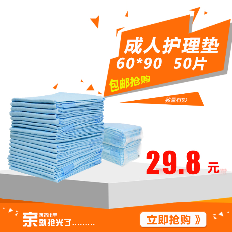 成人护理垫60 90包邮 老年加厚型60x60老人 特大号纸尿垫 一次性