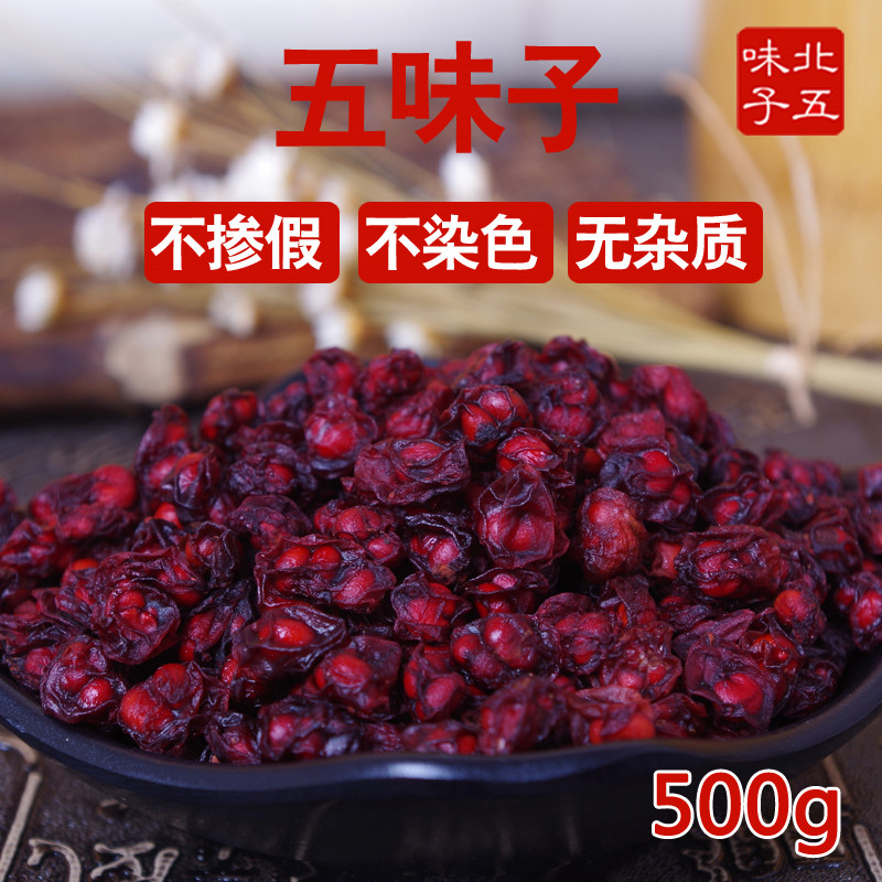 Schisandra medicinal materials authentic northern Schisandra oilseed Schisandra tea wine premium fresh Schisandra 500g