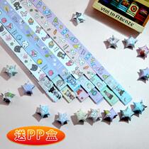 Set printed star origami striped Lucky Star strip wishing drifting bottle handmade paper stacked small five-pointed star colored paper