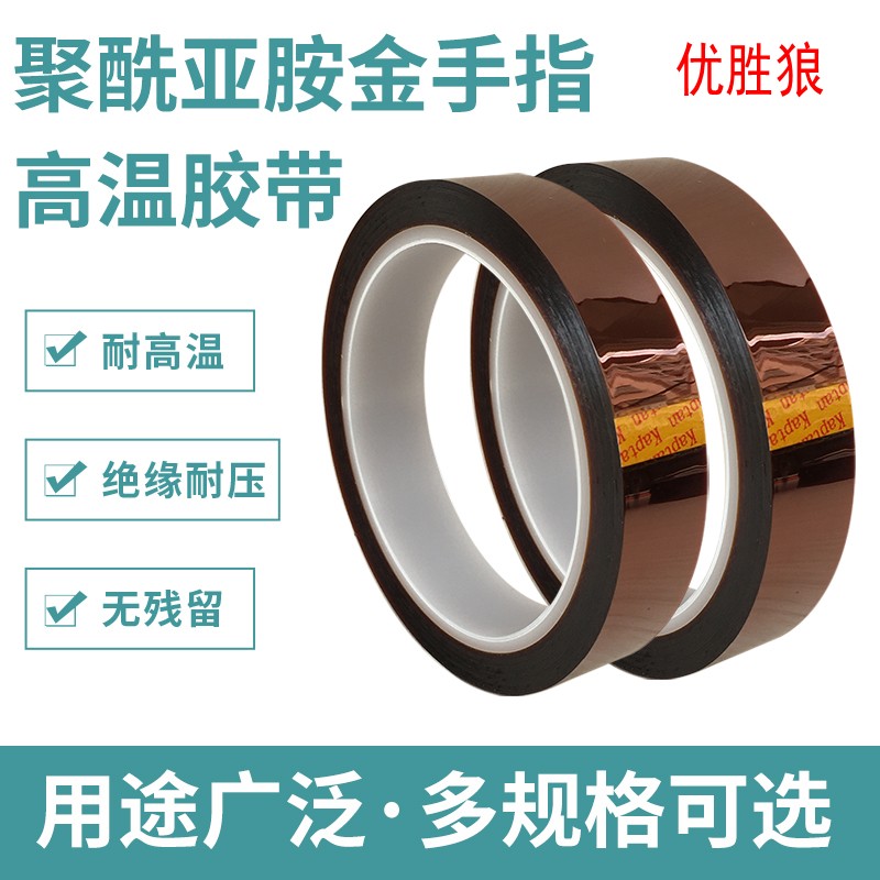 Tea colour high temperature resistant adhesive tape thickened gold finger insulating polyimide PI film cell dressing anti-welding thermal transfer