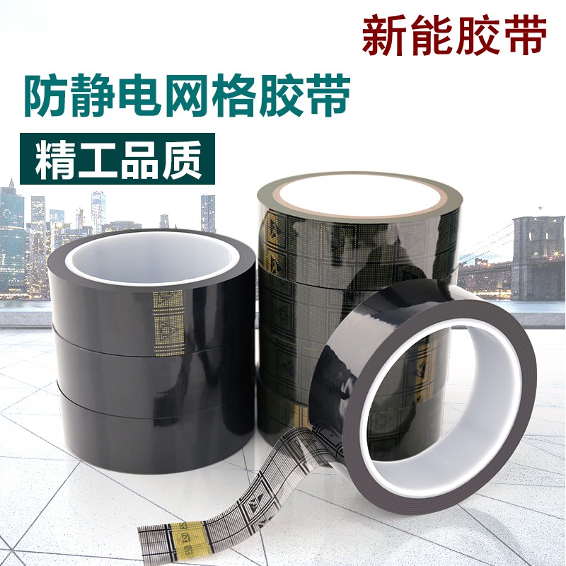Transparent anti - static tape Black anti - static grid tape Black grid anti - static rubber ESD glue paper 36M