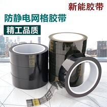 Transparent antistatic adhesive tape black antistatic grid adhesive tape black mesh antistatic adhesive ESD adhesive paper 36M