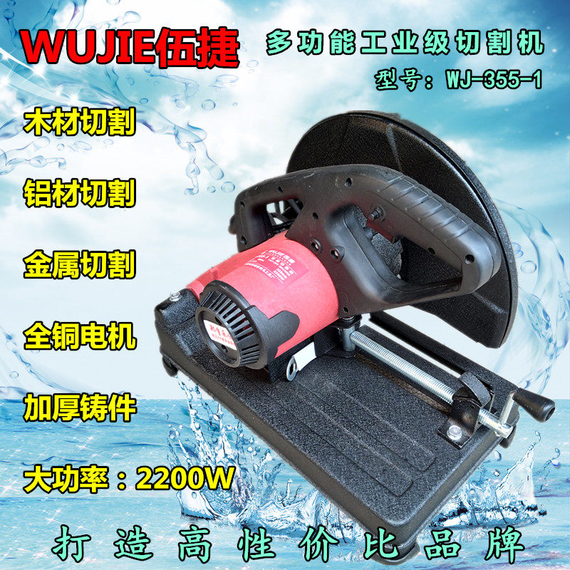 WUJIE Wootier 355 Profile Cutting Machine Pure Copper Industrial Grade Multifunction Cutting Machine Shell Accessories 14 Inch Power