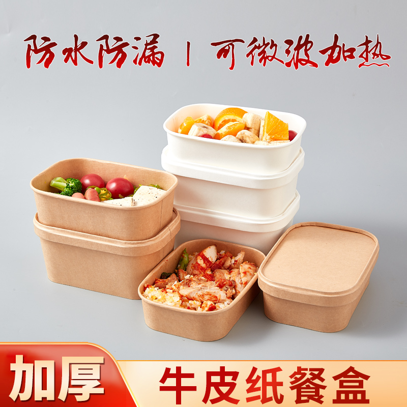Kraft Paper Meal Kit Disposable Rectangular Light Food Paper Packaging Box Fried Chicken Grilled Salad Lunchbox Lunch Box