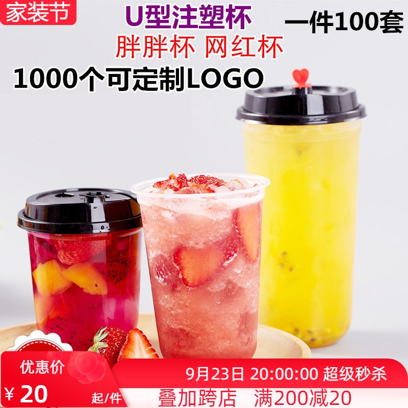 Disposable Bobo cup dirty U-shaped milk tea cup plastic net red cold drink juice soy milk fat cup with lid 100