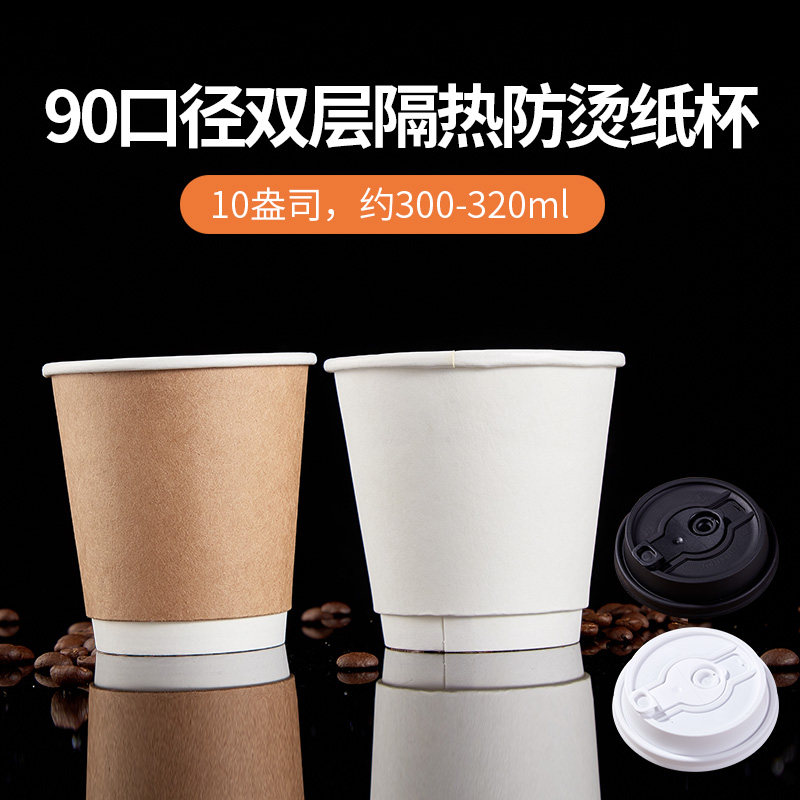 10-ounce double insulation white cupcake coffee outside with cup 300ml kraft paper cup disposable 10oz custom